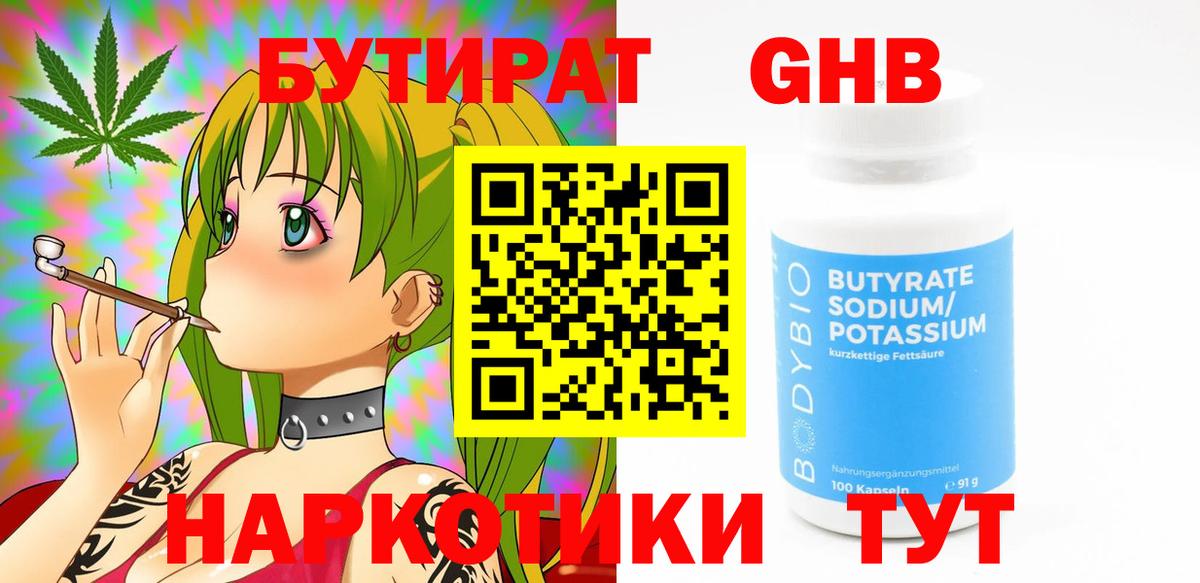 Дубна  БУТИРАТ оксана  Бутират  Вход с VPN 