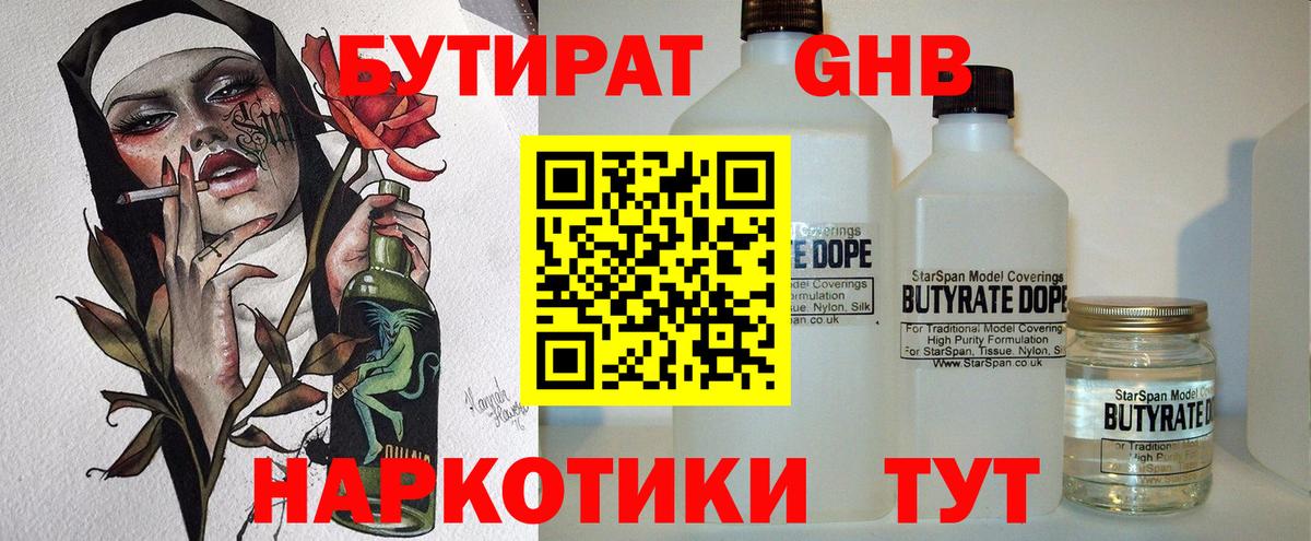 Бутират бутик Дубна