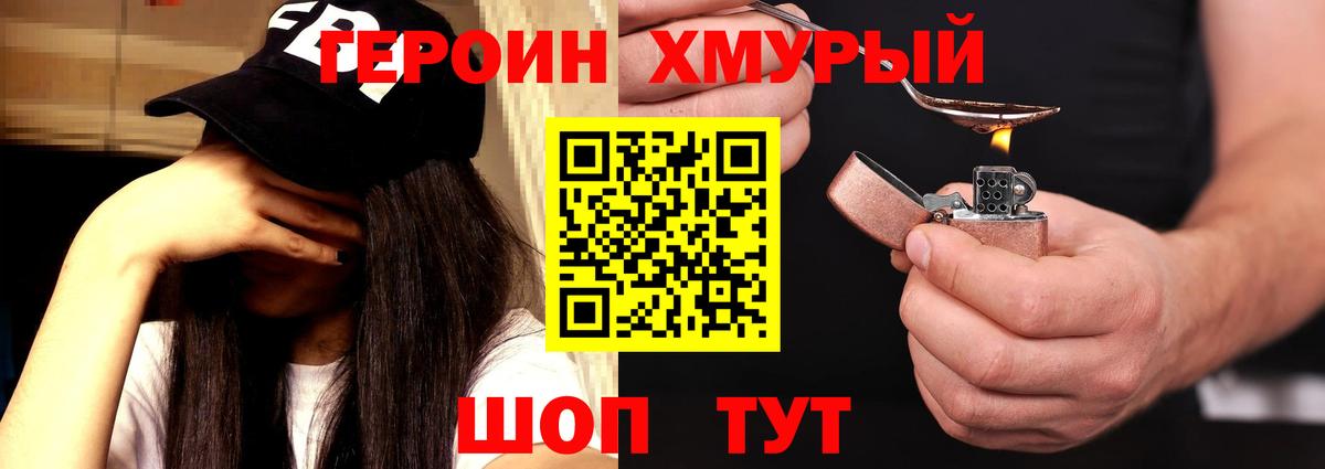 ГЕРОИН белый Дубна