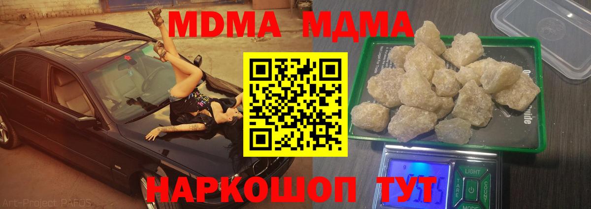 МДМА  МДМА crystal  Вход с VPN  Дубна 