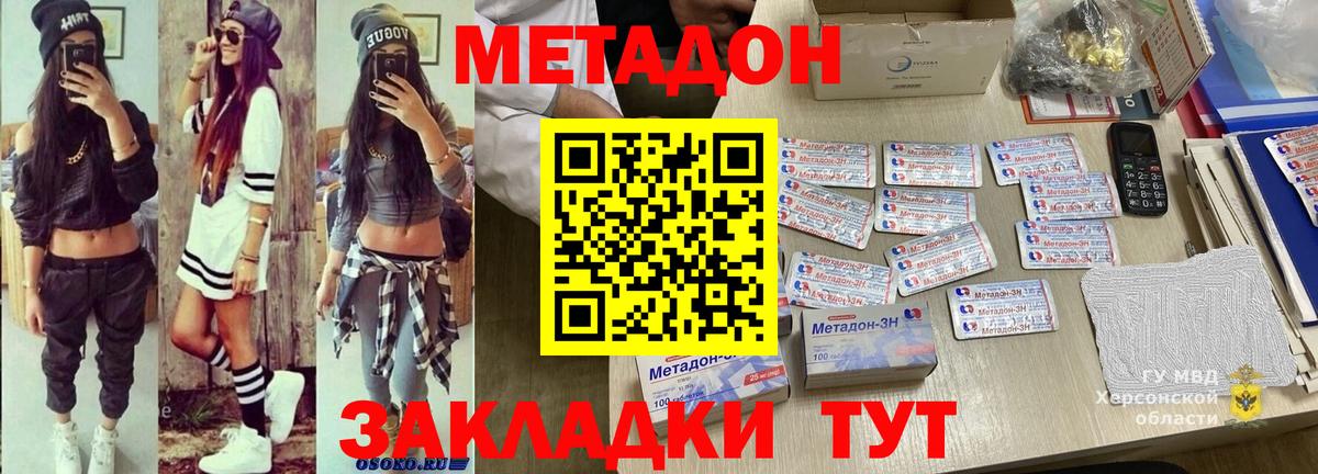 МЕТАДОН белоснежный Дубна